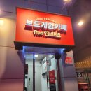 부모님과 함께하는 보드게임(초등) | 부산대 초등학생 놀거리 보드게임카페 레드버튼