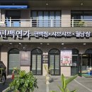 연가월남쌈샤브 이미지