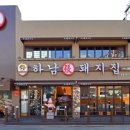 하남돼지집명동