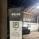 스타브루어리 | 풍자 또간집 강릉 [버드나무 브루어리] | 내돈내산 솔직 후기 주차정보