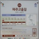 문산수억중고등학교 앞 횡단보도 | 옛 파주관아를 지나 걷는 숲길-제 4길 파주고을길