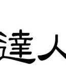 [팔라딘] 두둥~ 1월 2일 오픈 예정!! 접시의 달인 예고편 2탄!!! 이미지