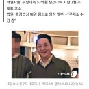 &#39;로드숍 신화의 몰락&#39;…조윤호 스킨푸드 전 대표 구속(종합) 이미지