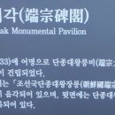 단종역사관 이미지