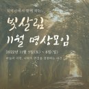 빛살림 11월 ＜정기 명상모임＞ 및 ＜건강한 에너지 세미나＞를 안내합니다.(마감) 이미지