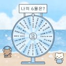 6월