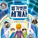 우리 아이 눈높이 세계사 이미지