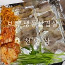 대천냉삼 | 보령냉삼맛집 추천 대천냉삼 오랜만에 재방문한 내돈내산 후기