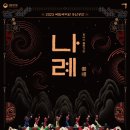 국립국악원 이미지