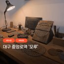 북성로 역사전통문화마을 기술예술융합소 | 대구 중앙로역 북성로 전시 기술예술융합소 모루