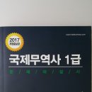 국제무역사1급 기출문제해설서, 퍼펙트 무역영어1급 기출문제집 팝니다. 이미지