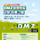 DMZ 평화의 길 16코스 이미지