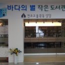 바다의 별 작은도서관 이미지