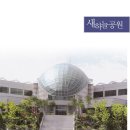 새하늘공원(봉안당&납골당) in 양평 2009년 새로운 도전과 함께 합니다. 이미지