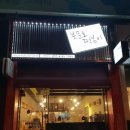 감탄개신점 이미지