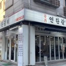 본가연탄갈비