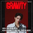 T-4 | 김준수 XIA 콘서트 후기 | KSPO DOME T1구역 4열 시야 · 셋리스트 총정리 (중콘)