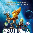 갤럭시 히어로즈 라쳇 앤 클랭크 Ratchet and Clank(2016) 이미지