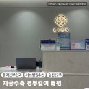 동래 산부인과 여의사 자궁수축 경부길이 측정 서브병원 내돈내산