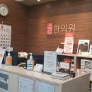 하나로솔한의원 이미지