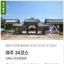 경기둘레길 여주34코스 | [경기둘레길 여주34코스] 신륵사에서 시작해 한강문화관 까지 가는 둘레길