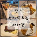 굽기 | 빕스 현대백화점 미아점 예약 kt 50% 할인 메뉴종류 등심 스테이크 세트 굽기 미디움 후기