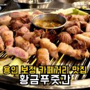황금푸줏간 | 용인 보정동 황금푸줏간 | 보정 카페거리 삼겹살·목살 맛집 솔직후기