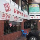 최고집함흥냉면 - 안동시 풍요6길 29 | 최고집함흥냉면