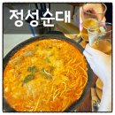 높고 맑은 소리, 소금(2) | [대구 죽전동 맛집] 대구 장기동 맛집 정성순대에서 즐긴 점심특선 후기