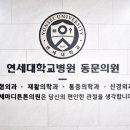 연세마디튼튼의원 이미지
