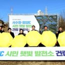 월암태양광발전소 프레시안