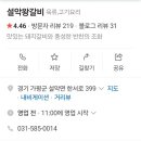 설악왕갈비