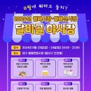 월배신시장 이미지