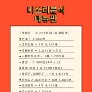 미쓰리분식
