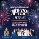 마이스정보사이트 - 제13회 부산국제코미디페스티벌 개막공연 : 개그콘서트 이미지