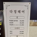 다정미용실 - 제주시 진남로8길 13 | 다정미용실