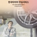 안심타이어 네이버블로그