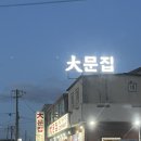 대문집 | 제주 한림 대문집 | 협재 맛집 대문집 제주 갈치조림 먹어본 솔직후기