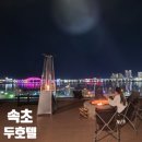두호텔 | [속초여행] 속초청초호숙소, 속초두호텔 파노라마스위트 내돈내산 후기 (ft. 무료조식)