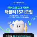 해블리네 네이버블로그