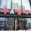 아구&명태어장 네이버블로그