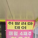 취팔러마 - 포항시 남구 냉천로 350 | 용인 민속촌 맛집 취팔러마 후기 중식 퀄리티 미쳤던 줄서서 먹는 집