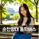 주안역 버스승강장 이미지