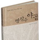 빵장수야곱 이미지