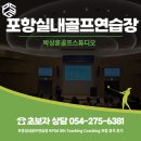 포항실내골프 | 포항실내골프연습장 KPGA 8th Teaching Coaching 포럼 참석 후기