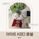 몽쉘 | 이마트 KBO 몽쉘 후기 가격 랜덤굿즈 종류 직접 개봉해보니