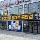 울산매곡휴대폰, 이제는 중산외동휴대폰특판점에서!