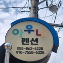 아우네집민박 네이버블로그