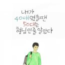 내 나이 50이 되어보니 ... 이미지