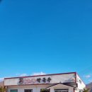 종자산꽃가람 | 경기도 포천 | 종자산꽃가람막국수, 조미료 없이 만드는 건강한 맛